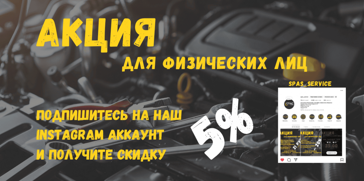 Подпишитесь на наш instagram-аккаунт и получите скидку 5%